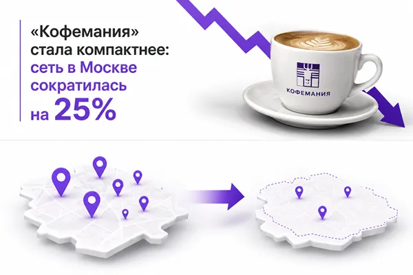«Кофемания» стала компактнее: сеть в Москве сократилась на четверть