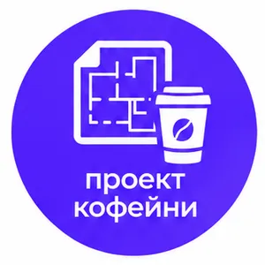 Проект кофейни фото