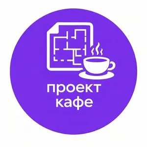 Проект кафе фото