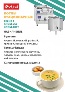 Котел варочный Abat КПЭМ-60/7-T (нерж. лицевая панель)