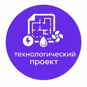 Разработка технологического проекта фото