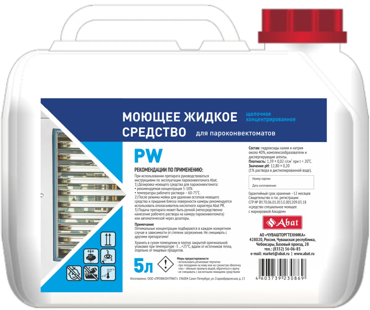 Познакомьтесь с Моющее средство Abat PW 5л - гигиена и чистота в вашем кафе или ресторане
 Моющее средство Abat PW 5л - эффективные санитарные решения для общепита от ЦИРИ