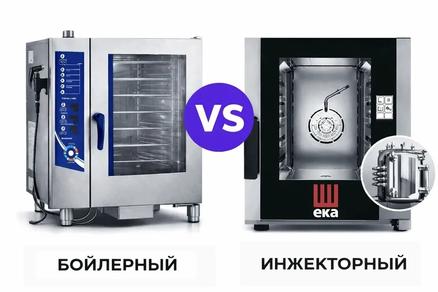 Какой пароконвектомат лучше: инжекторный или бойлерный? Какой пароконвектомат лучше: инжекторный или бойлерный?