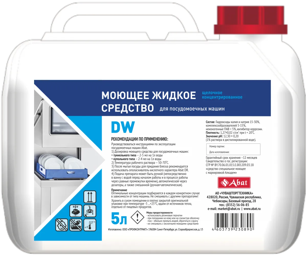 Познакомьтесь с Моющее средство для посудомоечных машин Abat DW 5л - гигиена и чистота в вашем кафе или ресторане
 Моющее средство для посудомоечных машин Abat DW 5л - эффективные санитарные решения для общепита от ЦИРИ