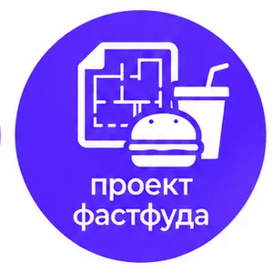 Проект фастфуда фото
