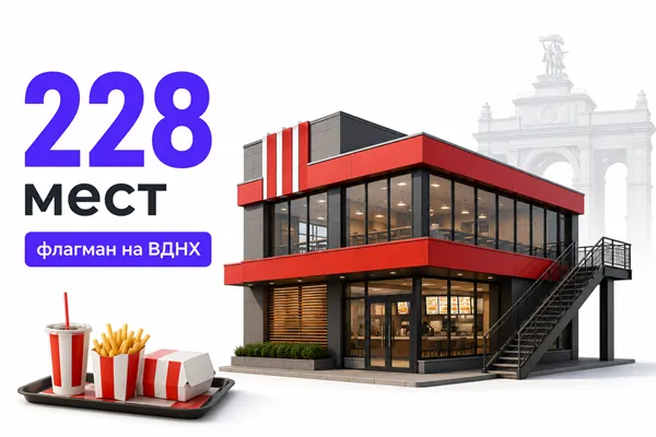 Rostic’s открыл на ВДНХ двухэтажный флагман на 228 мест