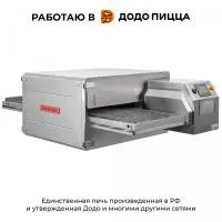 Печь для пиццы конвейерная RoboLabs RoboChef RC460 фото в #REGION_NAME_DECLINE_PP#