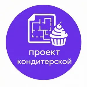 Проект кондитерской фото