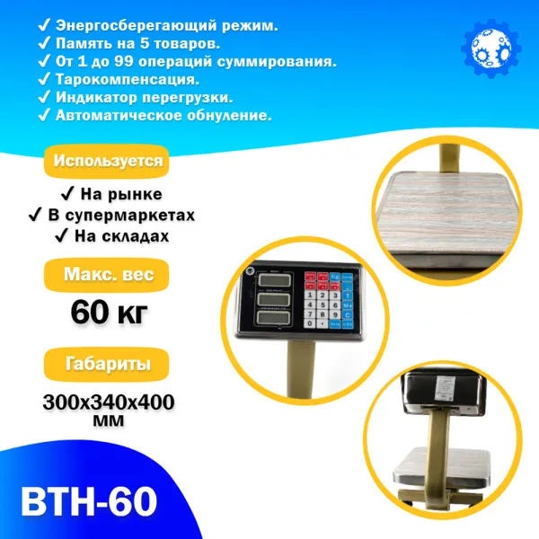 Анонс Весы напольные Foodatlas ВТН-60 (60кг/10гр) - современные весы для бизнеса от ЦИРИ