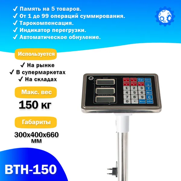 Анонс Весы напольные Foodatlas ВТН-150 (150кг/50гр) - современные весы для бизнеса от ЦИРИ