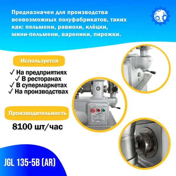 Пельменный аппарат Foodatlas JGL 135-5B (AR) Пельменный аппарат Foodatlas JGL 135-5B (AR) для ресторанов