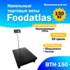Весы напольные Foodatlas ВТН-150 (150кг/50гр) фото в Москве