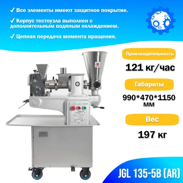 Пельменный аппарат Foodatlas JGL 135-5B (AR) Пельменный аппарат Foodatlas JGL 135-5B (AR) для ресторанов