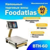 Весы напольные Foodatlas ВТН-60 (60кг/10гр) фото в #REGION_NAME_DECLINE_PP#