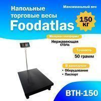 Весы напольные Foodatlas ВТН-150 (150кг/50гр) фото в #REGION_NAME_DECLINE_PP#