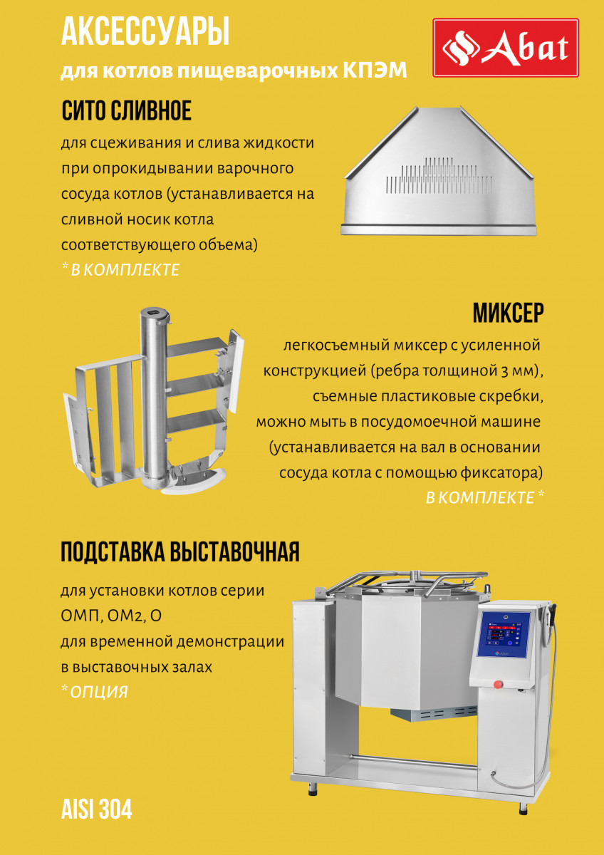 Котел пищеварочный КПЭМ-60-ОМП