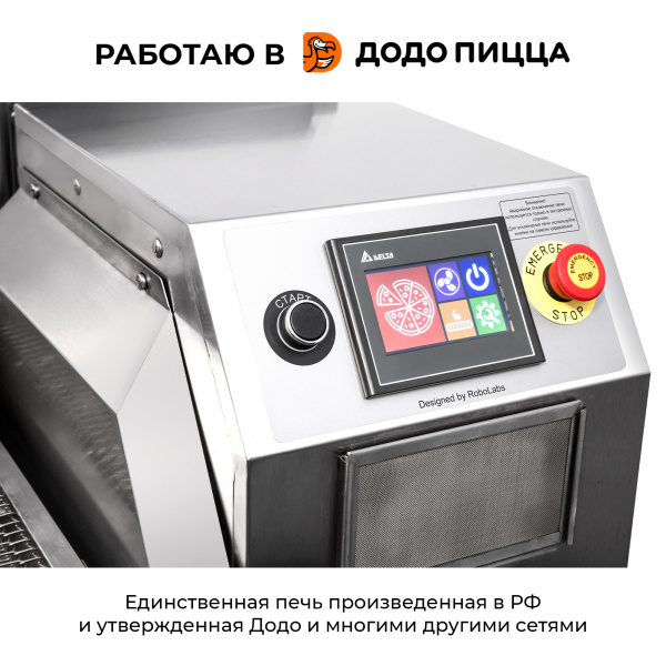 Печь для пиццы конвейерная RoboLabs RoboChef RC460 фото в #REGION_NAME_DECLINE_PP#