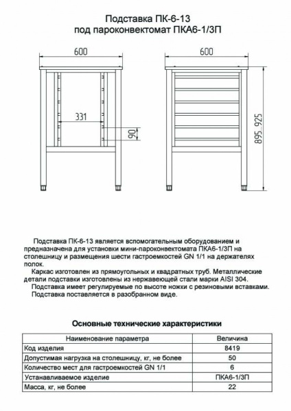 Подставка Abat ПК-6-13 фото в #REGION_NAME_DECLINE_PP#