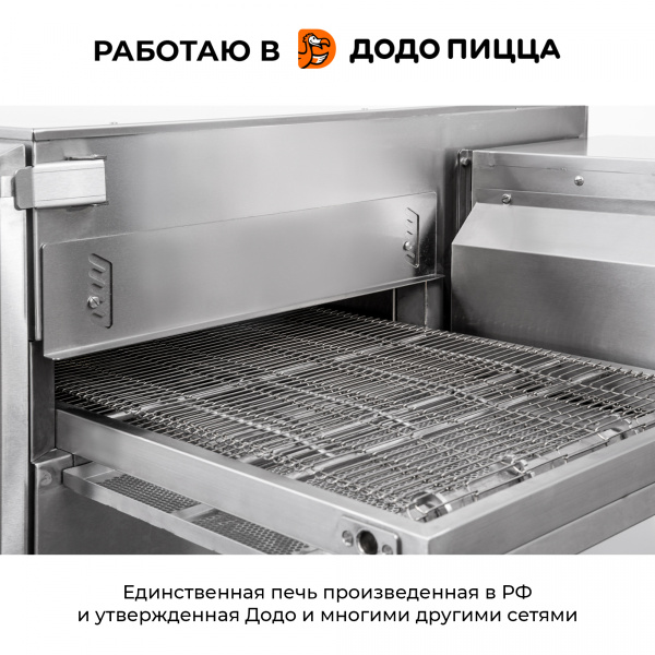 Печь для пиццы конвейерная RoboLabs RoboChef RC460 фото в #REGION_NAME_DECLINE_PP#